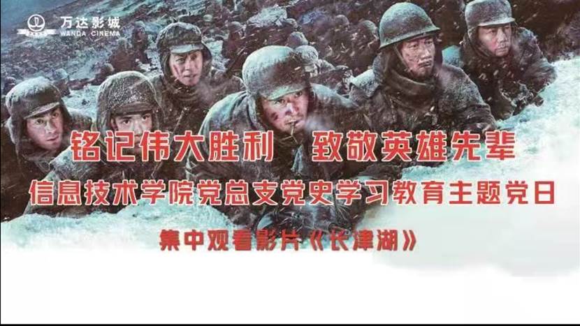 11月17日,组织“铭记伟大胜利,致敬英雄先辈”党史学习教育主题观影活动